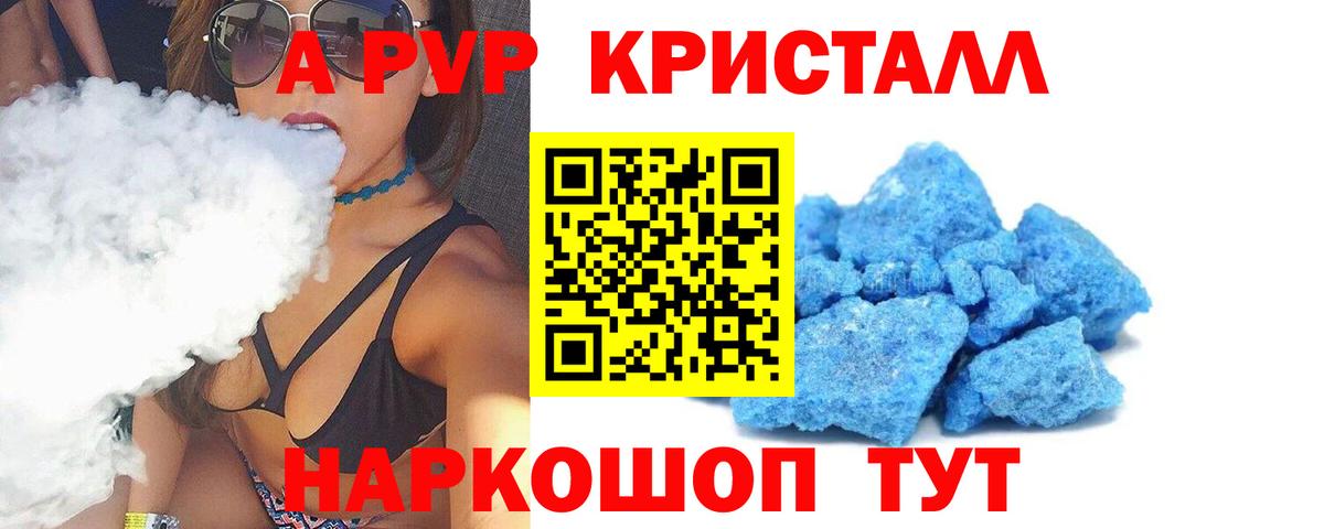 Торжок  А ПВП Crystall  A-PVP  Alpha PVP крисы CK  Альфа ПВП Соль  Вход с VPN 
