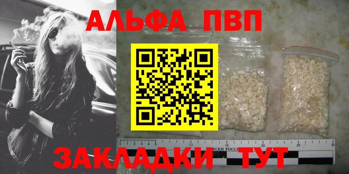 Alpha PVP крисы CK Торжок