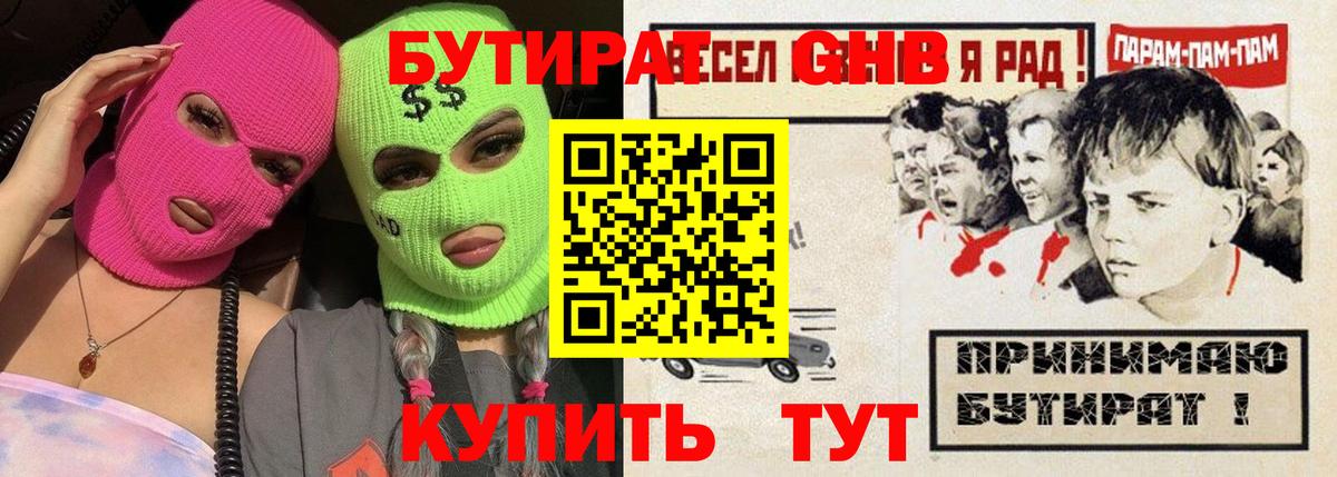 Бутират вода Торжок