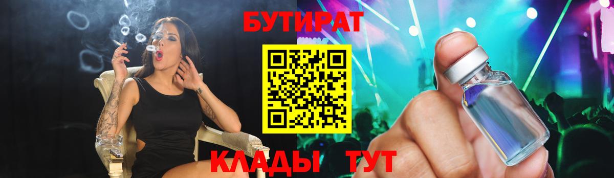 Бутират  Вход с VPN  Торжок  Бутират оксана 