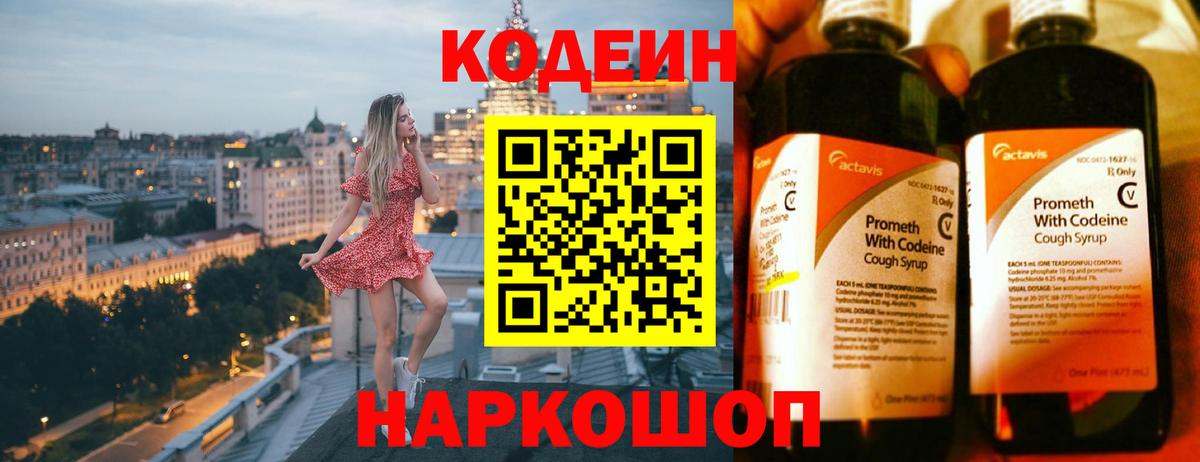 Торжок  Кодеин напиток Lean (лин)  Codein напиток Lean (лин)  Вход с VPN 