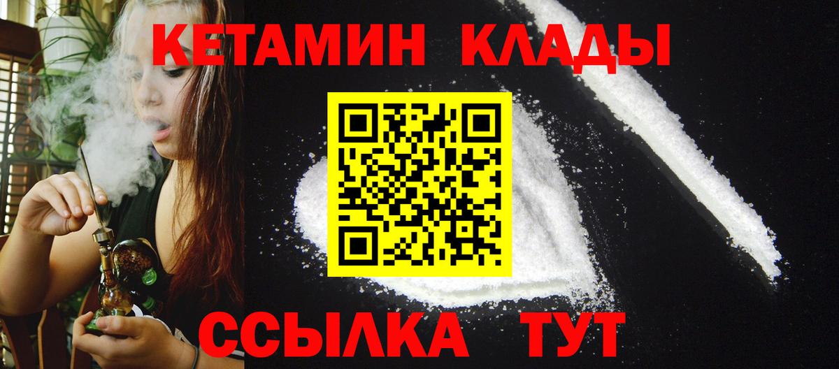 КЕТАМИН ketamine Торжок