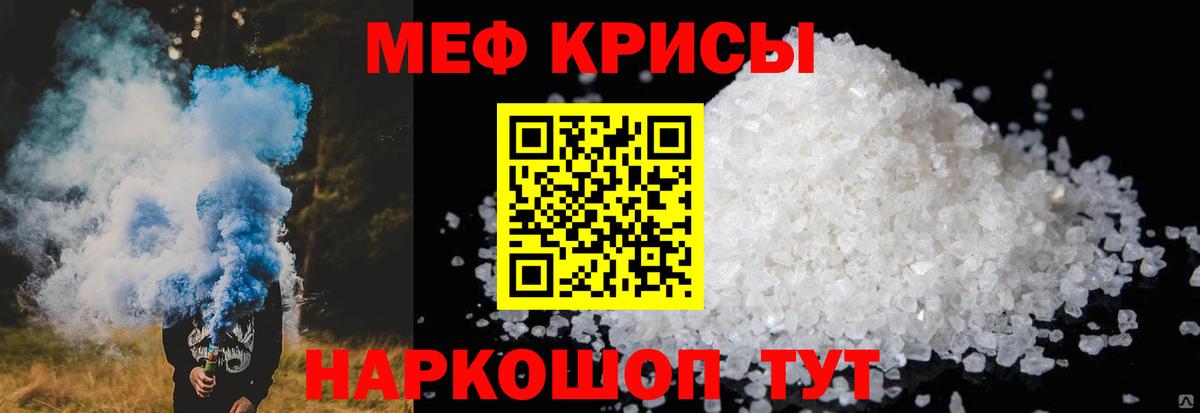 МЕФ кристаллы Торжок
