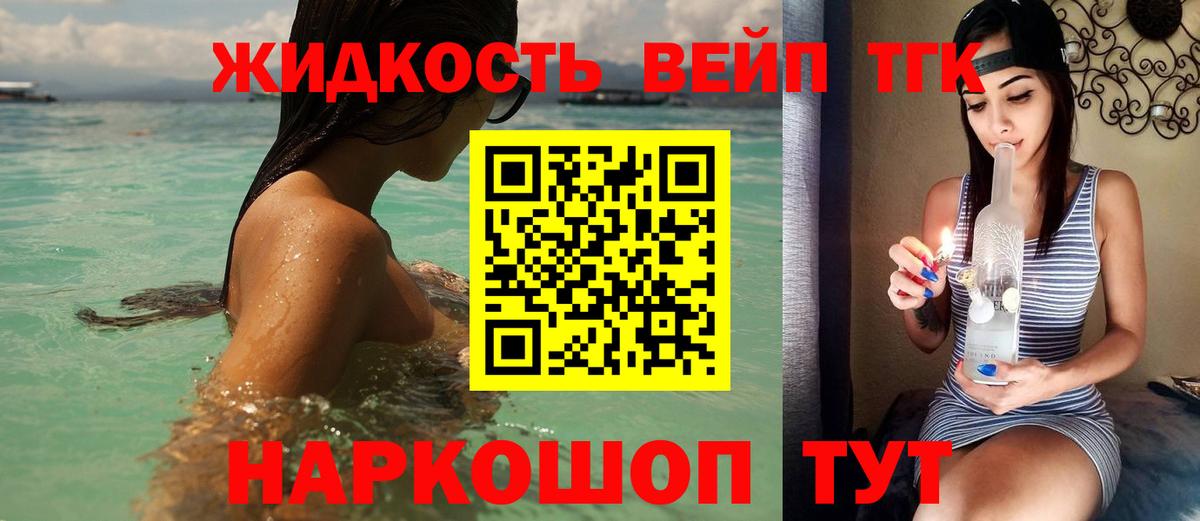 ТГК вейп  Вход с VPN  Торжок  Дистиллят ТГК вейп 
